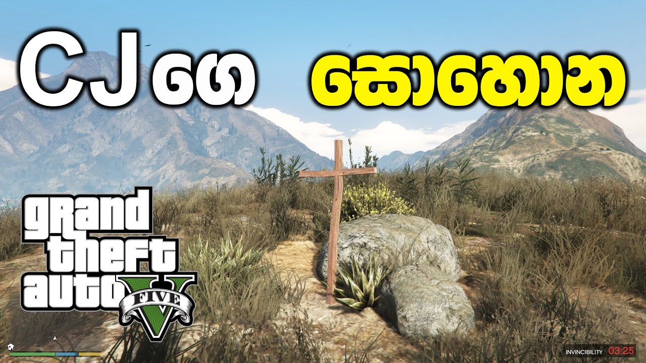 CJ ගෙ සොහොන බලන්න යමුද☠️👻💀 | GTA V Sinhala Gameplay