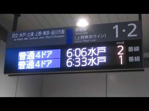いわき駅 1・2番線コンコース口 新型電光案内板(フルカラーLCD)