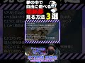 明晰夢を見る方法