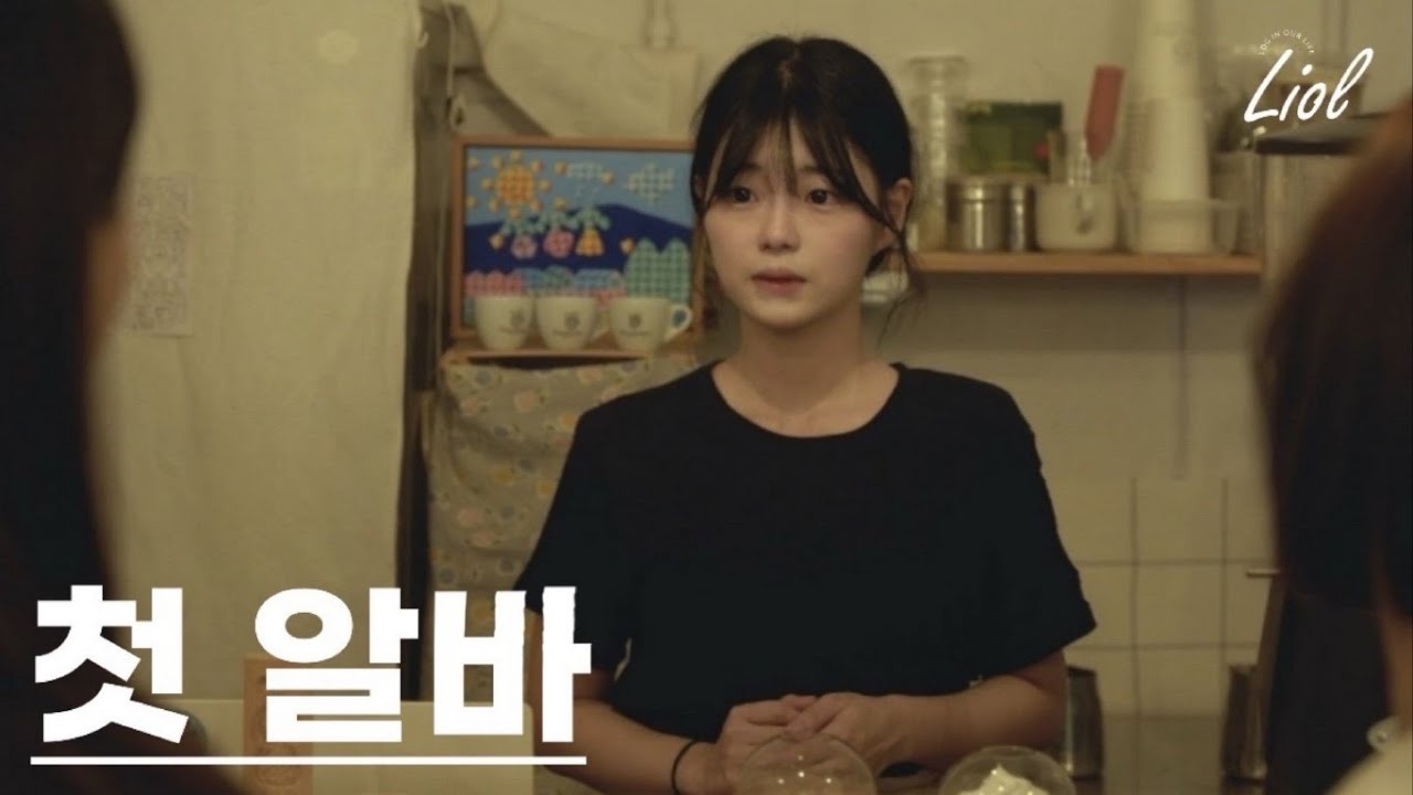 알바 처음 하는 사람 특징