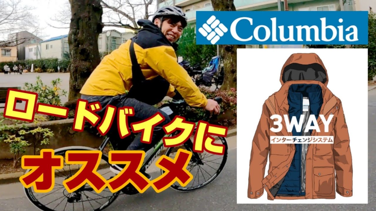 tsutsun Columbia 3wayインターチェンジジャケットセ コロンビアColumbia 3WAY インターチェンジジャケット】ロードバイク