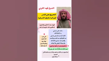 التحريج على النفس قبل البدء بالرقيه الشرعيه 