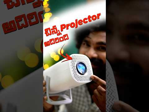 Budget Projector + Free Speaker #ytshorts #shortvideo #shorts #shortsvideo #tech #Projector #telugu