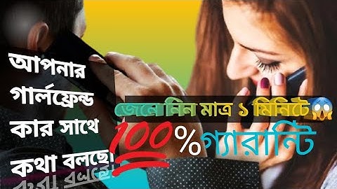 কল লিস্ট চেক করুন মাত্র ১ মিনিটে 2025 এ ১০০% গ্যারান্টি সহ দেখতে পারবে 😱#viralvideo #bangladesh