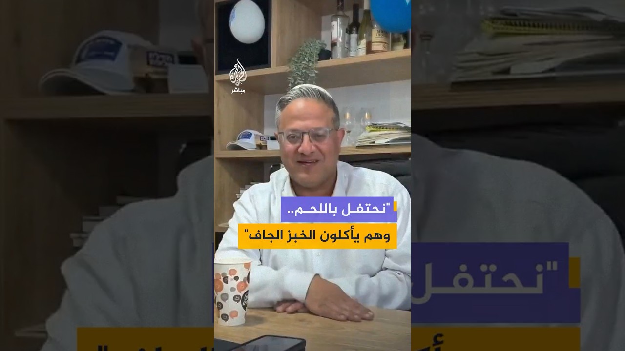 بن غفير: نحتفل بعيد الاستقلال، والأسرى يحتفلون بالقنابل الصوتية والخبز الجاف