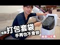 《智能家居ep17》實用還是炫技？｜小米智能垃圾桶