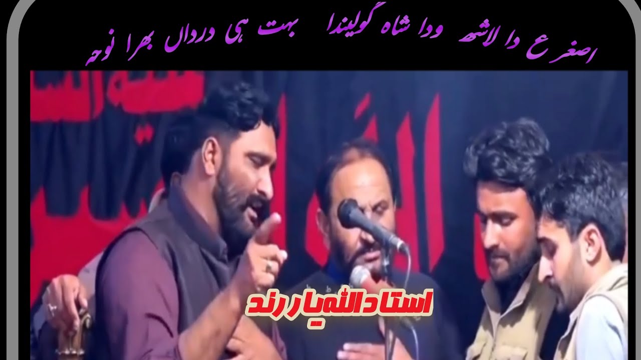 Allahyar Rind Asghar a.s da lasha wada Shah golinda ,Noha khowan Üstad Allah yar rind ...
