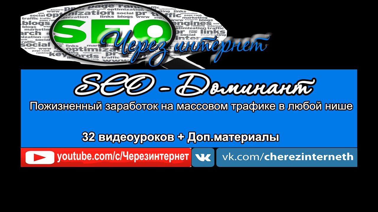 SEO Доминант 2 модуль  2 9 Подключение google аналитики