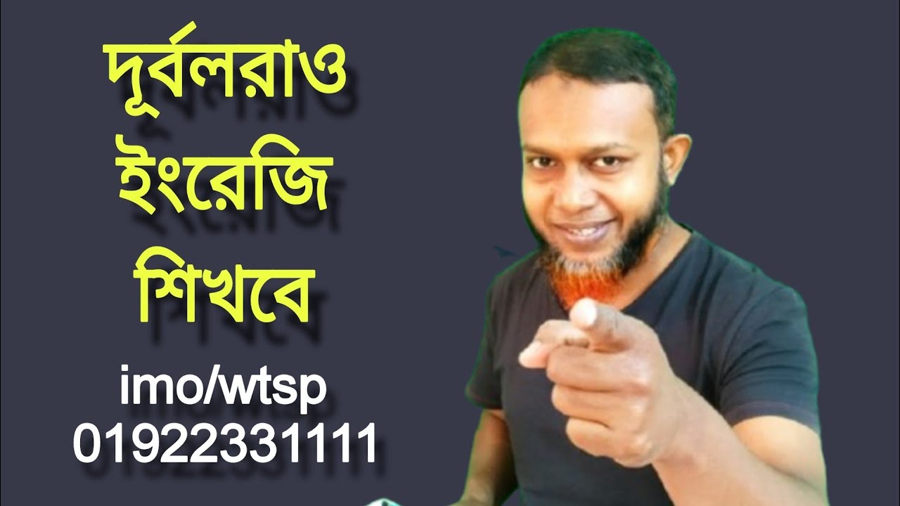 ইংলিশে কথা বলতে চাইলে অবশ্যই এভাবে শিখুন || The Mentors Tutorial - YouTube