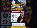 District Coordinator Vacancy 2026 | Basic Education Department Recruitment | Salary ₹40,000