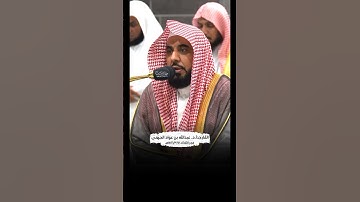 {قوٓا أنفسكم وأهليكم نارًا} | الشيخ:أ.د. عبدالله الجهني |#عبق #التلاوات #المسجد_الحرام #مكة #اكسبلور