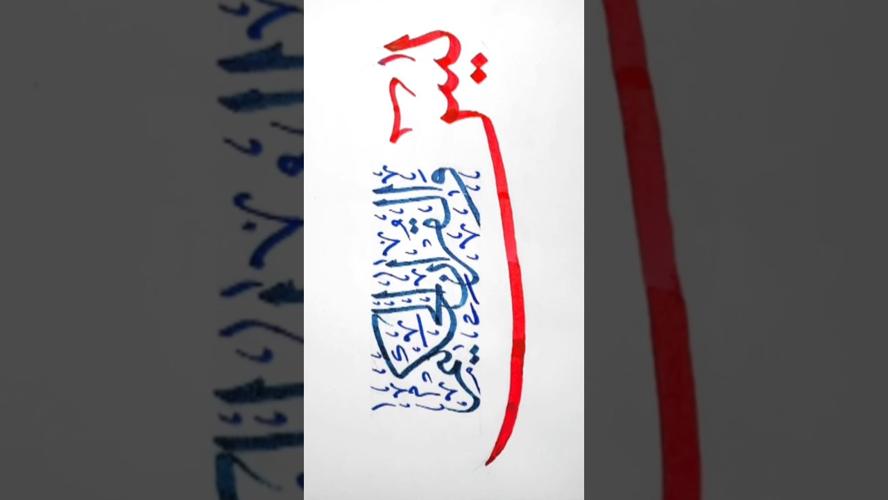 Beautiful Arabic Calligraphy With Qalam #shorts