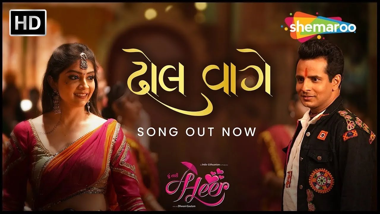 Watch Dhol Vaage - Hoon Tari Heer | Kirtidan Gadhvi | Aishwarya Majmudar | Ojas Rawal | Latest Video Song on YouTube