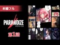 『パラノイズ』 第1話 ｜本編無料公開｜漫画｜マンガ動画｜アニメ｜映画フル