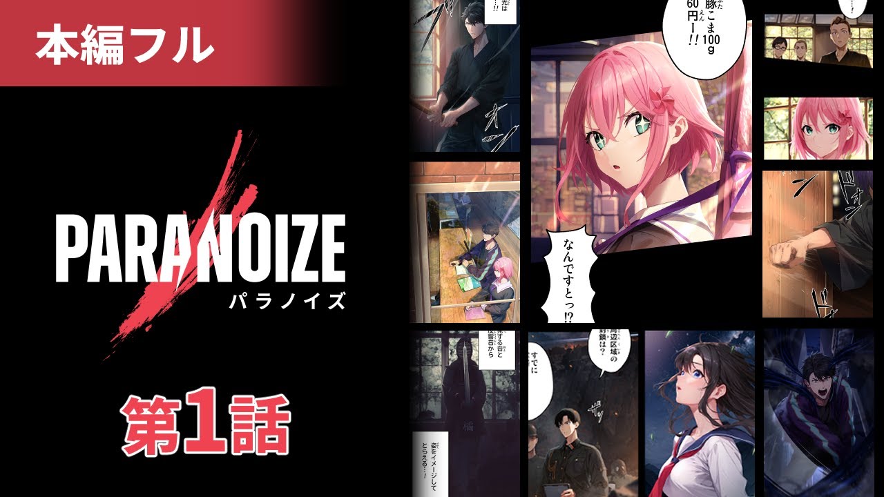 パラノイズ PARANOIZE EPISODE 1 | Full Length Movie | Cinematic Manga | Anime
