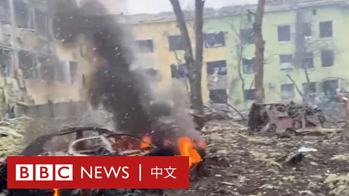 烏克蘭俄羅斯局勢：婦產科醫院被轟炸 澤連斯基稱「有兒童在廢墟下」－ BBC News 中文 - 天天要聞