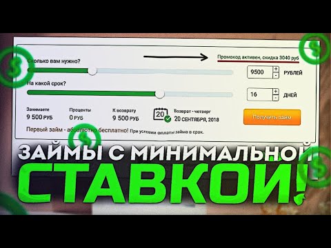 Взять займ на