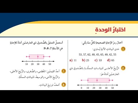  حل اسئلة اختبار الوحدة التاسعة الإحصاء والاحتمالات كتاب الطالب