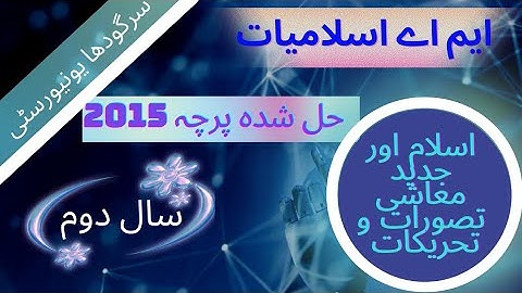 Islam Or Jadeed Mashi Tasawrat o Tehrikat ||MA islamic study||past paper||part 2||solved papers