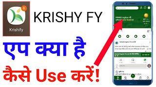 krishify app kaise use kare|krishify app kya haikrishify app review|How to use krishify|krishify app screenshot 5