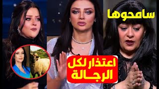 سامحوها 😢 اعتذار علنى للرجالة بعد وقف رضوى الشربيني وتدخل فريدة سيف النصر(ماعملتش دعارة) ورد الجمهور