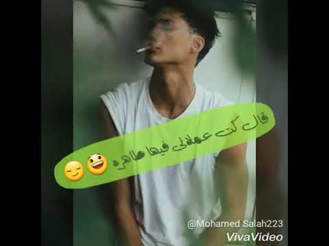 حالات واتس حمو بيكا فاجره ولاد الجيهه 2018 مهرجانات حمو بيكا 2018 