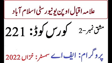 AIOU Code 221 Solved Assignment No 2 Autumn 2022 | Baloch Academy