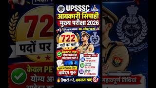 UPSSSC EXCISE CONSTABLE MAIN EXAM 2026 #upsssclatestnews #upsssc #exciseconstable