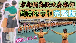 京都橘高校吹奏楽部 北一女中120週年校慶 完整版存檔Kyoto Tachibana SHS Band