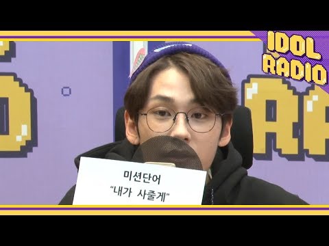 [IDOL RADIO]  MISSION 전화해서 내가 사줄게라는 말 듣기!Feat 성재