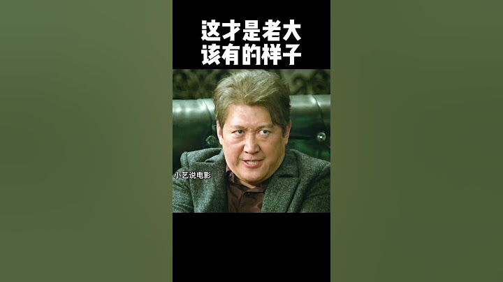 这才是老大该有的样子 #music #电视剧 #爽文