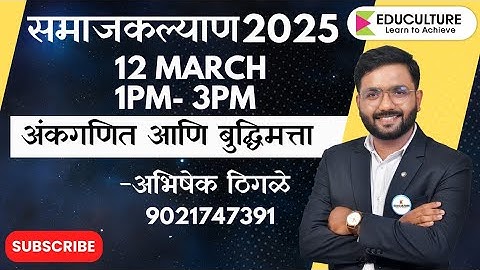 समाजकल्याण 12 मार्च 1 to 3 | Mathematics | By Abhishek Thigale