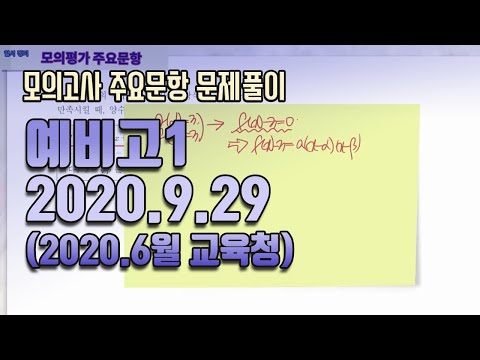 고1-2020년6월해설