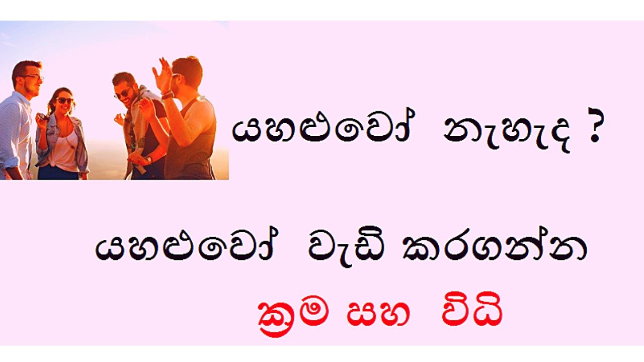 How To Make Friends And Relationships So Fast Sinhala Edition Youtube