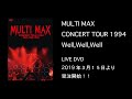 MULTI MAX CONCERT TOUR 1994 Well,Well,Well DVDリリース決定!!