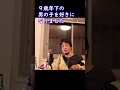 【禁断】9歳年下の未成年の男の子を好きになりました・・・【ひろゆき切り抜き】
