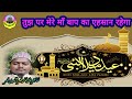 Qamruddin qamar nepaliman aur bap ki shan me kalam hanife millat network  2022