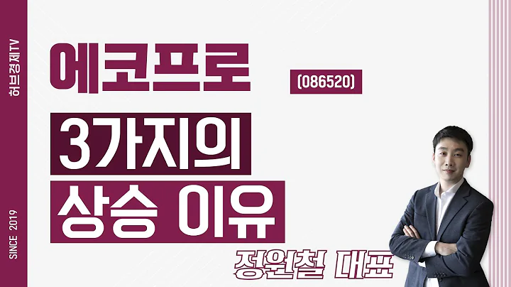 에코프로 (086520) - 3가지의 상승 이유