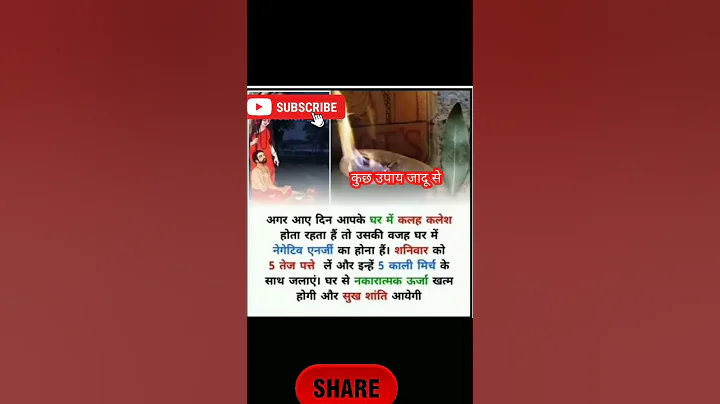 अगर आए दिन आपके घर क्लेश होता हो तो करे यह उपाय #घर #क्लेश #उपाय  #अचूकउपाय