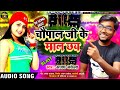       ajay akela ka blast dj song  chaupal jee ke mal chaiy  maithili dj song 2022