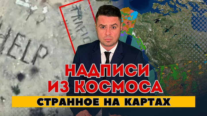 Странные надписи из Космоса. Спутник разглядел сигнал SOS. Выпуск новостей из США