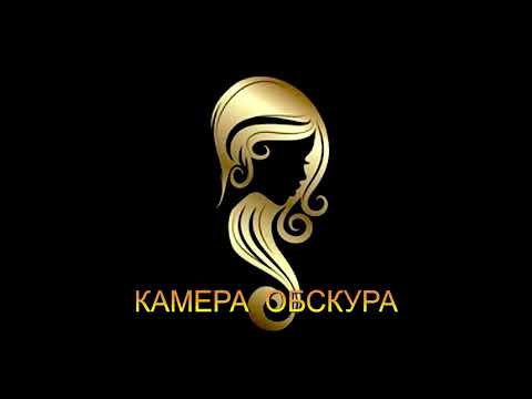 Набоков аудиокнига камера обскура