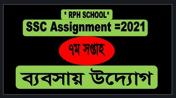 SSC Assignment 2021 7th Week Business studies || Babosay Uddog || SSC 2021 Babosay Uddog  7th Week
