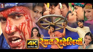 4k  Dinesh Lal Yadav Nirahua  Pradeep Pandey Chintu  Saath Saheliyan     Movie