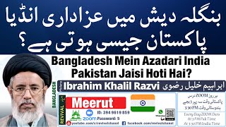 Bangladesh Mein Azadari India, Pakistan Jaisi Hoti Hai? screenshot 5