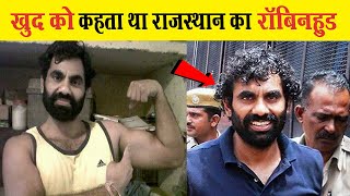 राजस्थान के सबसे बड़े गैंगस्टर आनंदपाल की कहानी Gangster Anandpal Singh | अजब गजब Facts