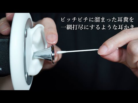 ASMR When You Need Tingles Now | Deep Ear Cleaning with Cotton Swab (No Talking)