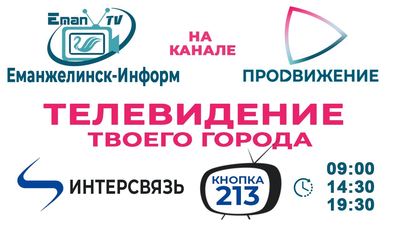 интерсвязь еманжелинск номер. интерсвязь - сервис. интерсвязь логотип. интерсвязь личный кабинет. офис интерсвязь в магнитогорске.