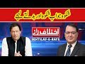 Ikhtilaf-e-Raye With Iftikhar Kazmi | 21 November 2019 | Din News