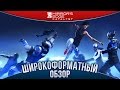 Mirror's Edge: Catalyst - Широкоформатный обзор